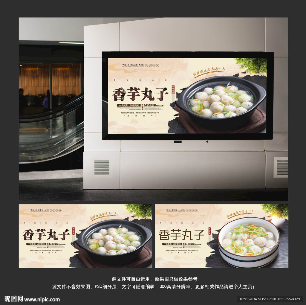 香芋丸子