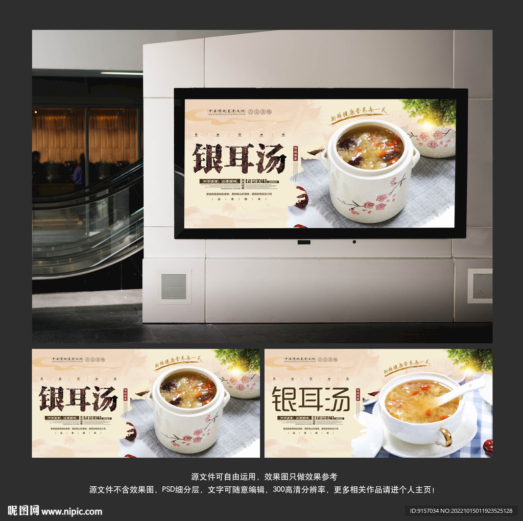 银耳汤