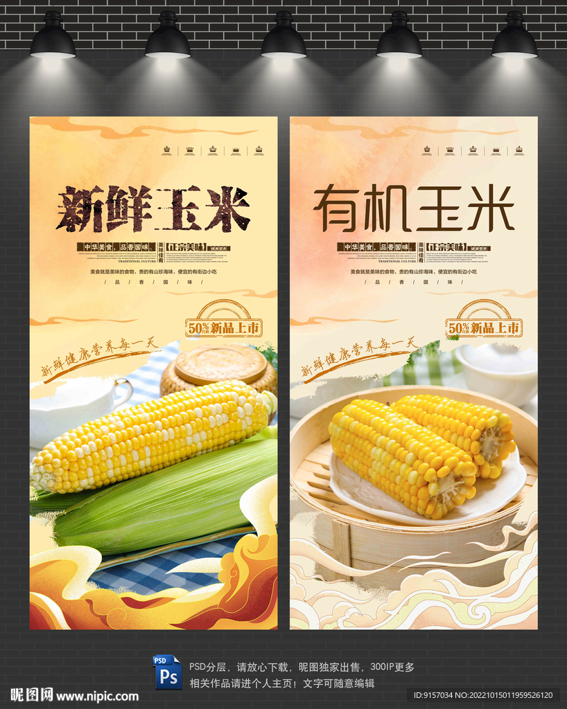 玉米