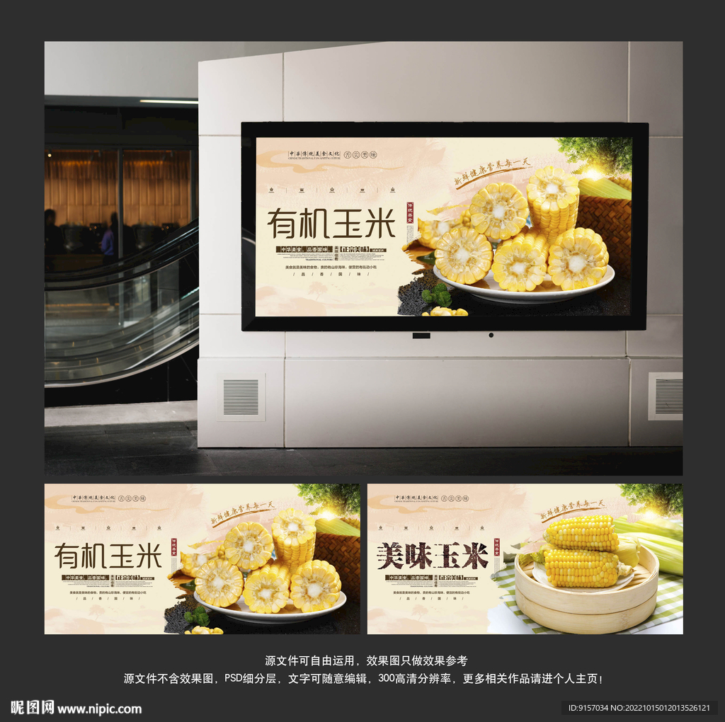 玉米