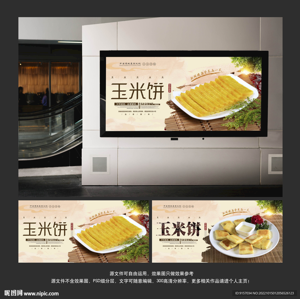 玉米饼
