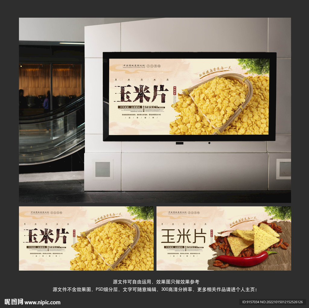 玉米片