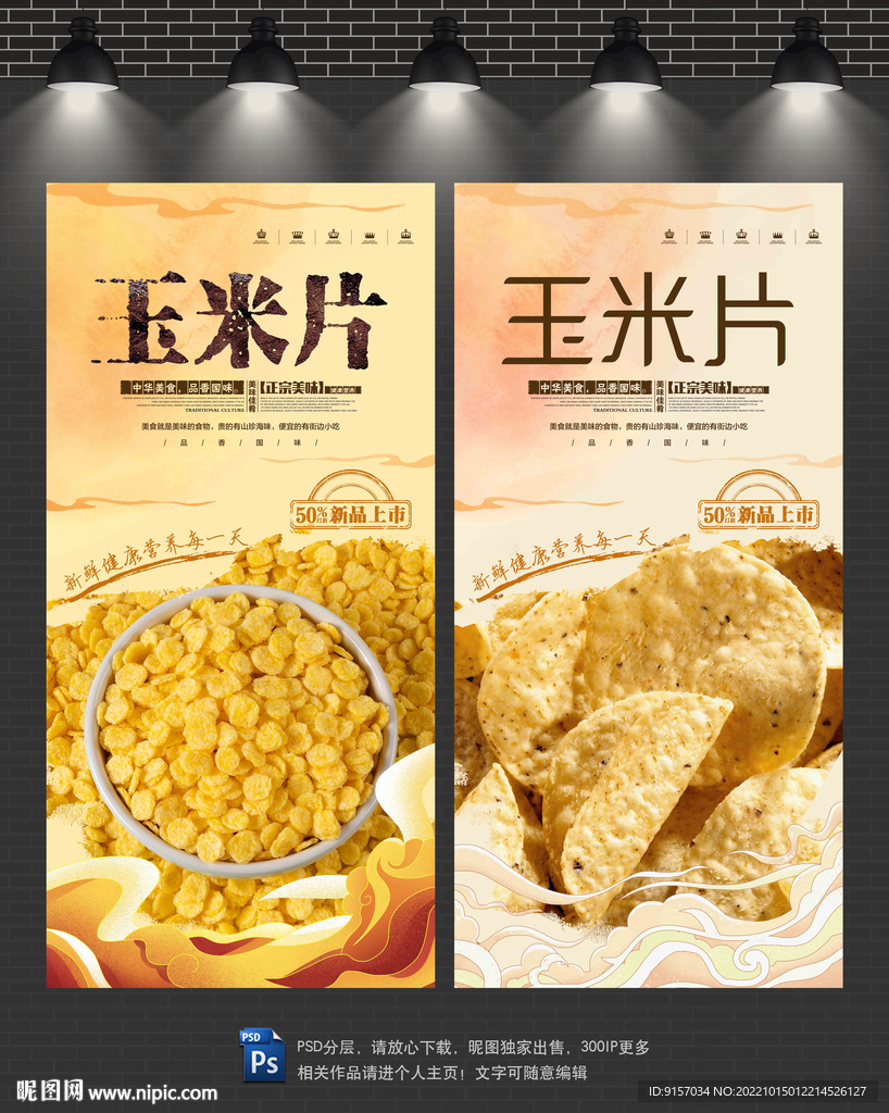 玉米片