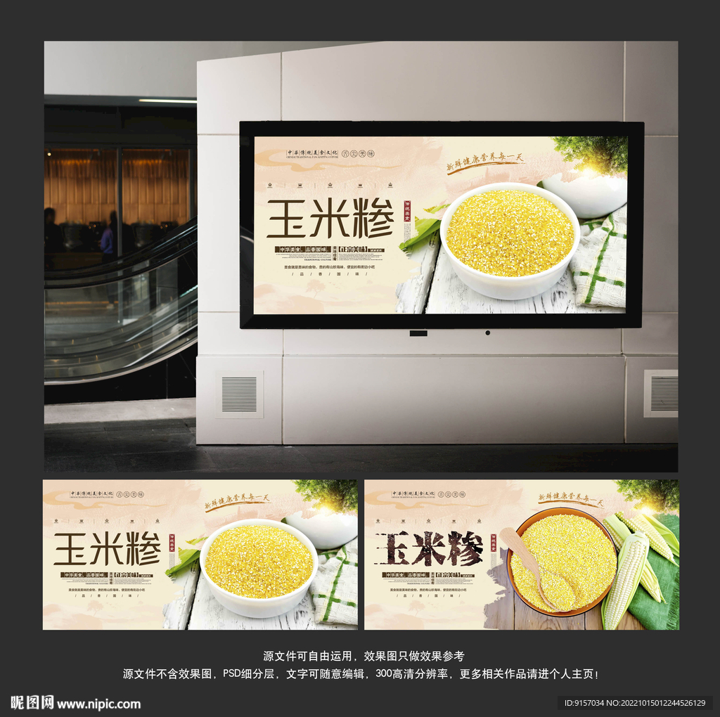 玉米糁