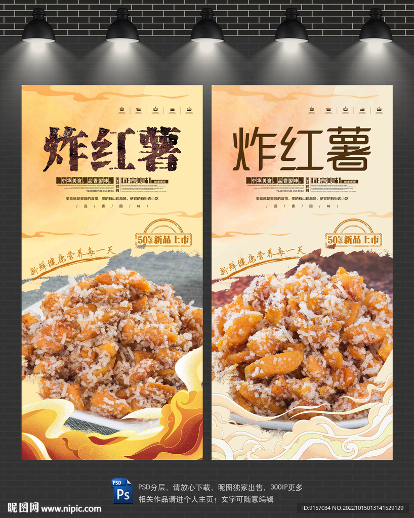 炸红薯