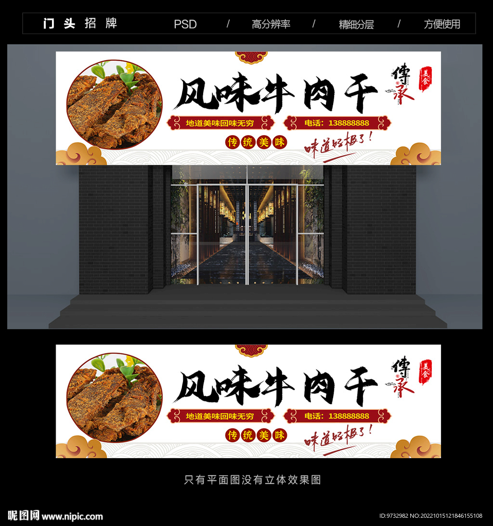 牛肉干门头