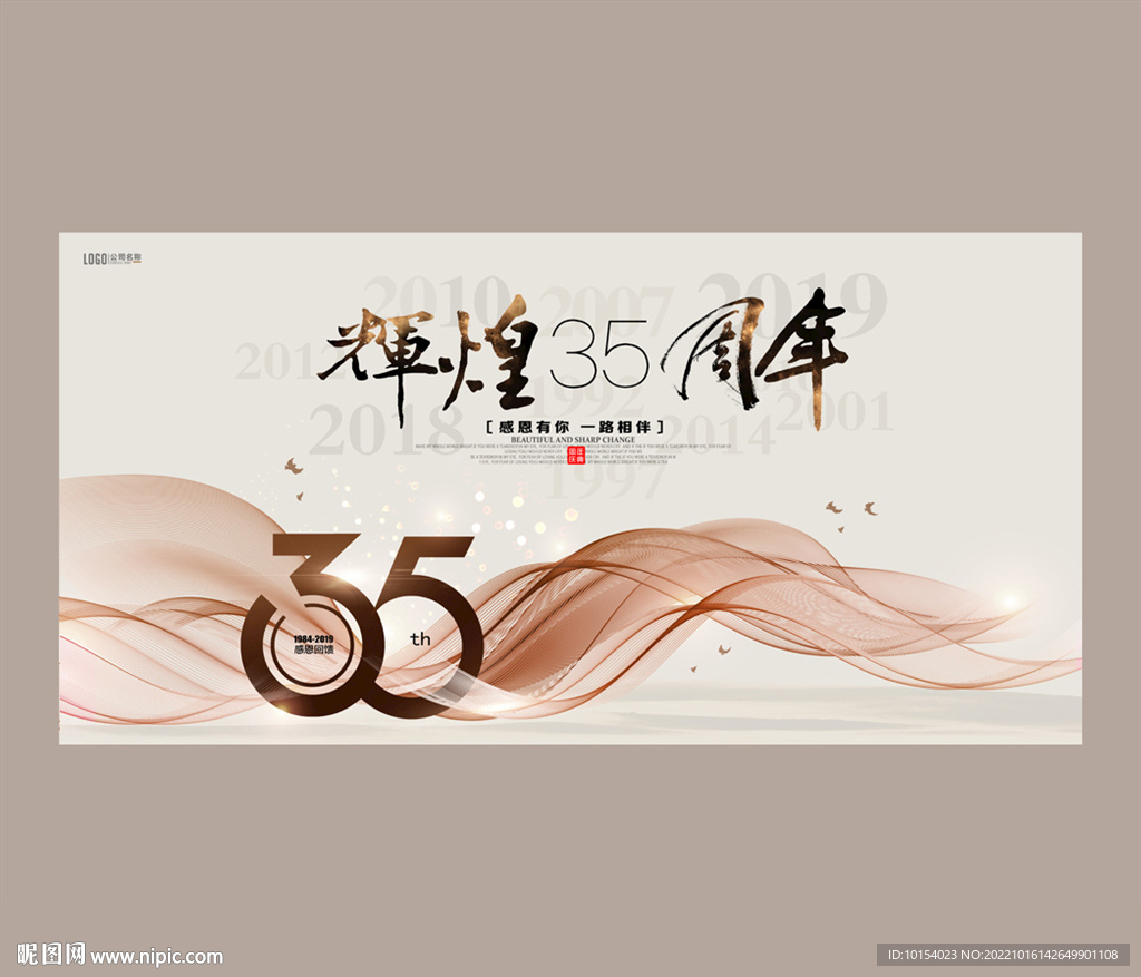 35周年庆