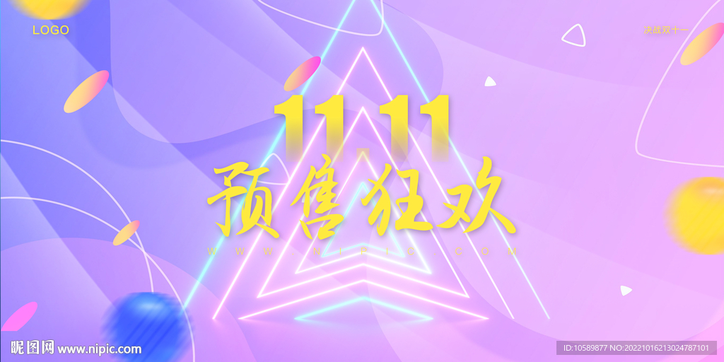 几何电商双十一促销背景墙展板