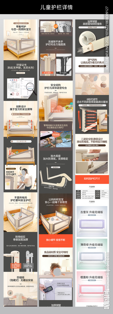 高端儿童护栏详情描述设计