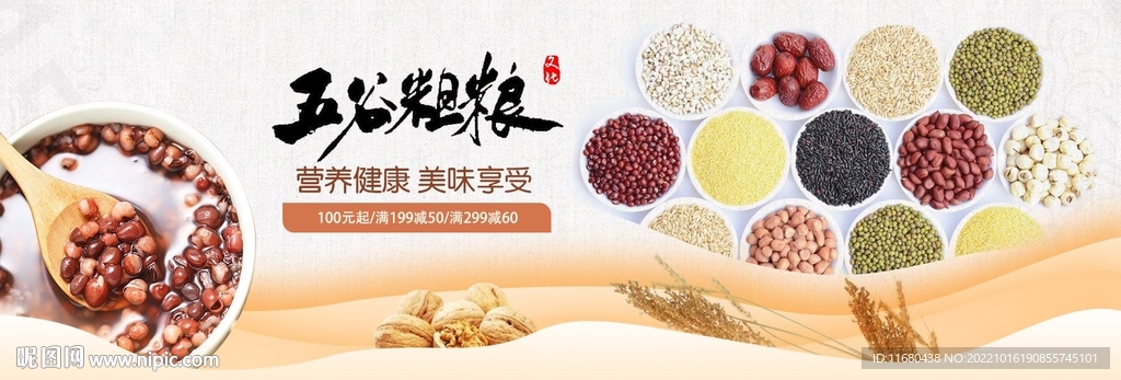 粗粮海报谷轮播图