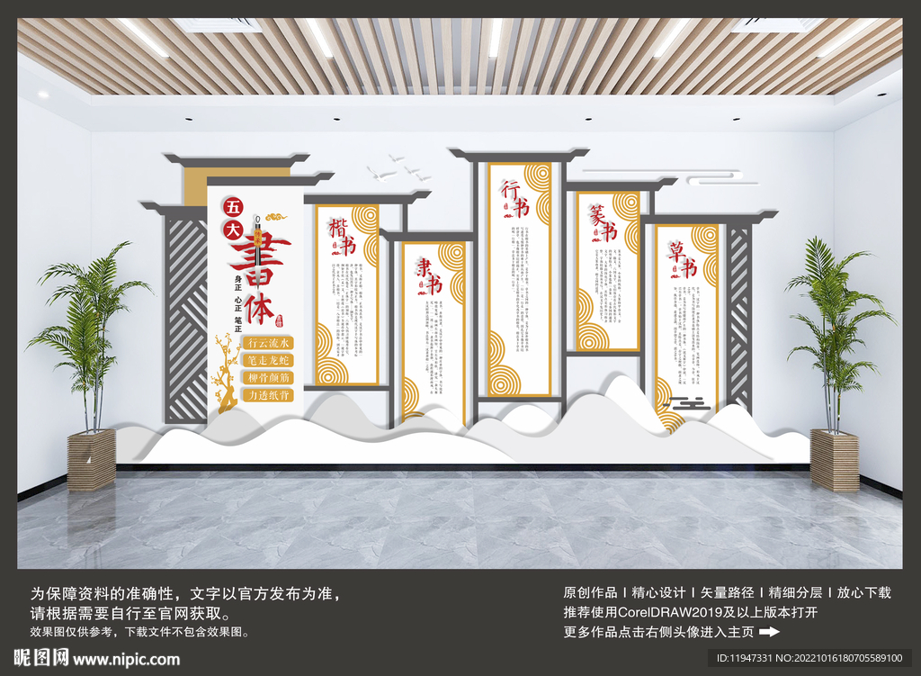 校园书法文化墙