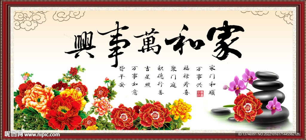 家和万事兴