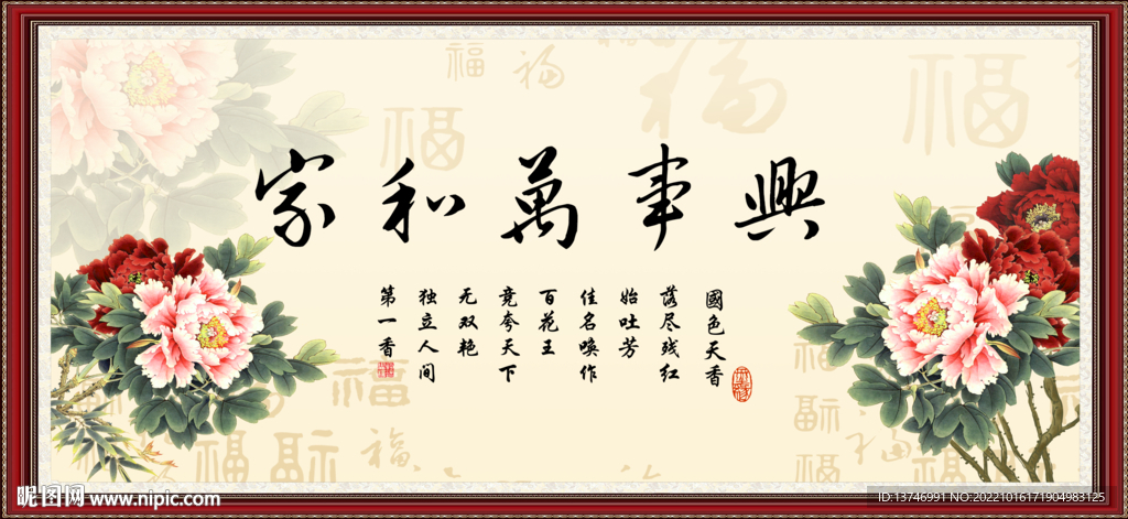家和万事兴