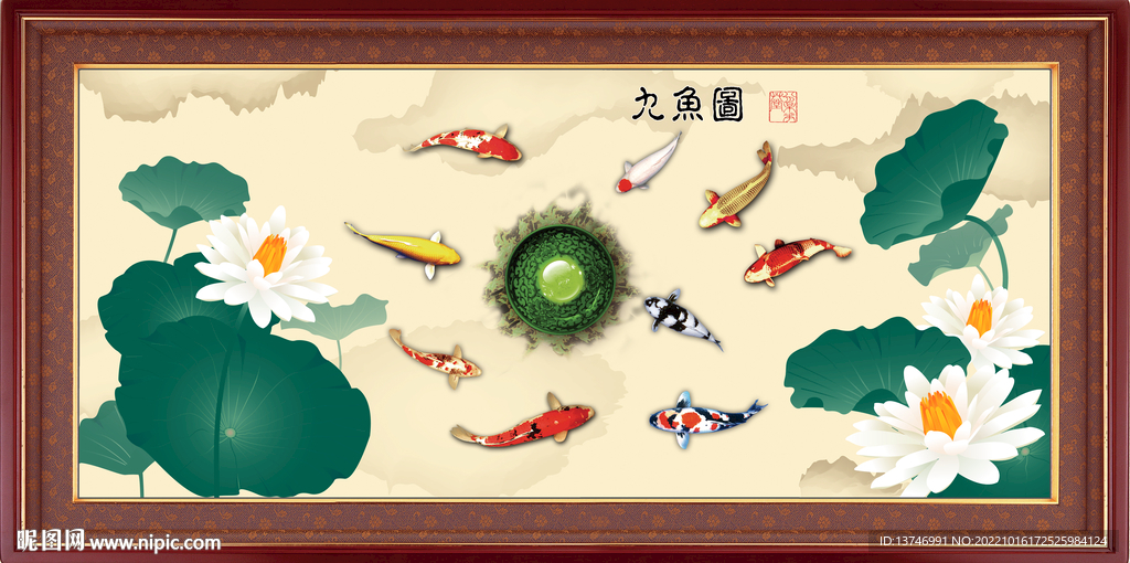 荷花九鱼图