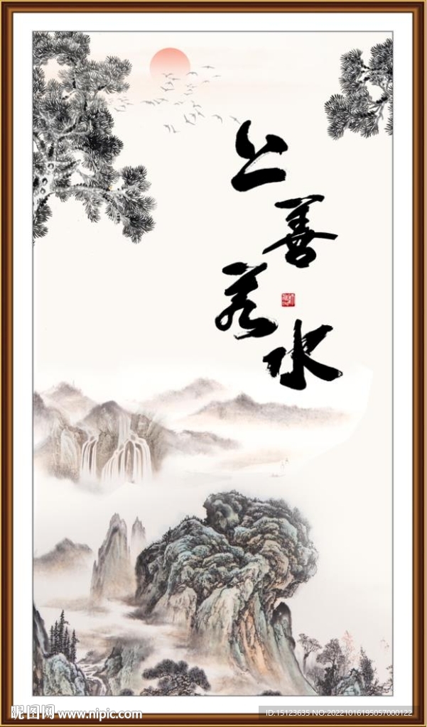 上善若水