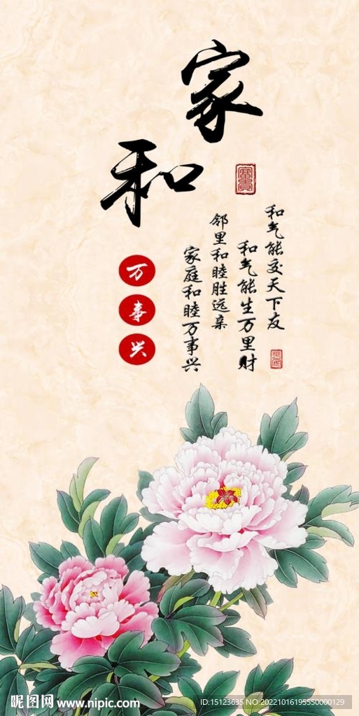 家和万事兴