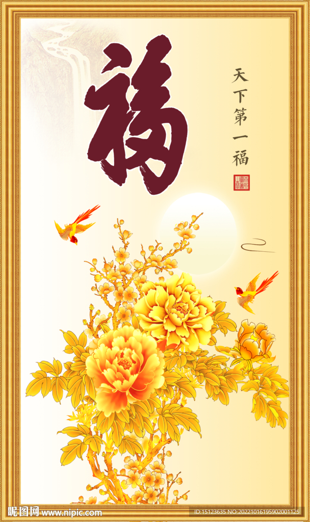 百福图