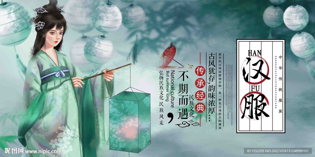 汉服