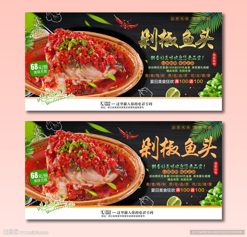 剁椒鱼头