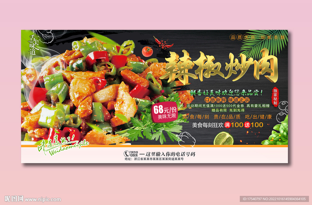 辣椒炒肉