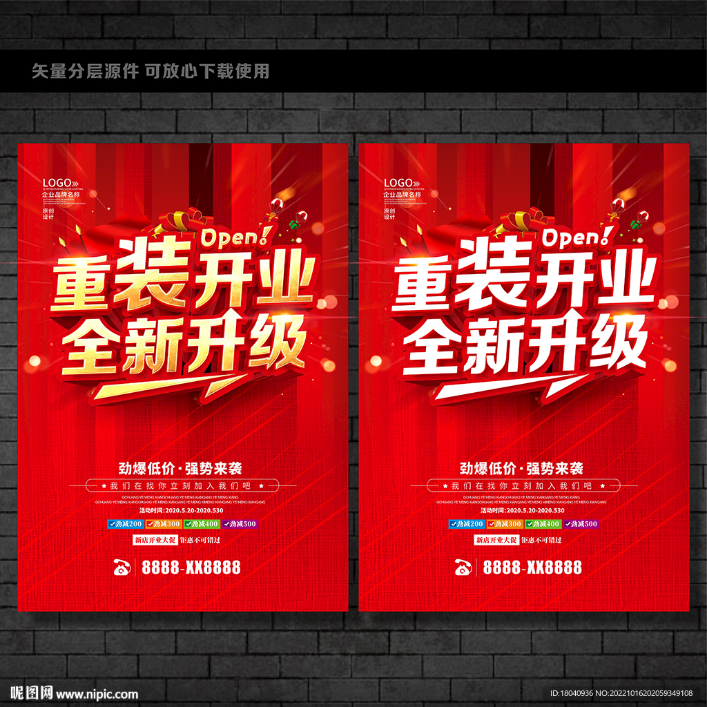 重装开业 