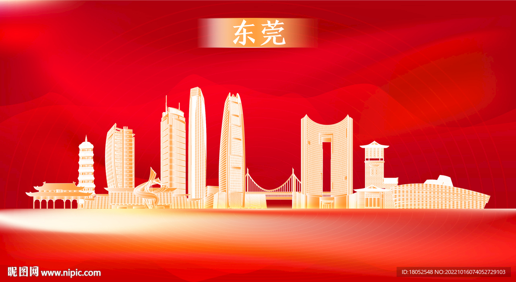 东莞地标