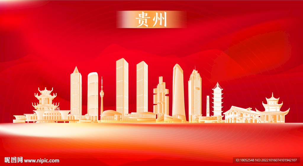 贵州地标