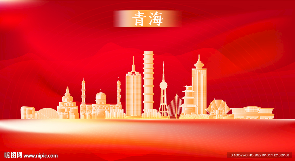 青海地标