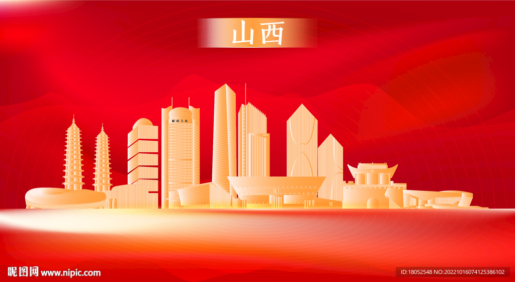 山西地标
