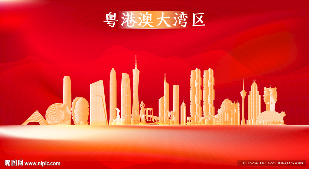 粤港澳大湾区