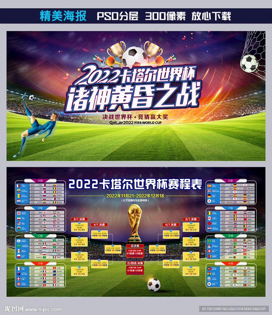 2022卡塔尔世界杯