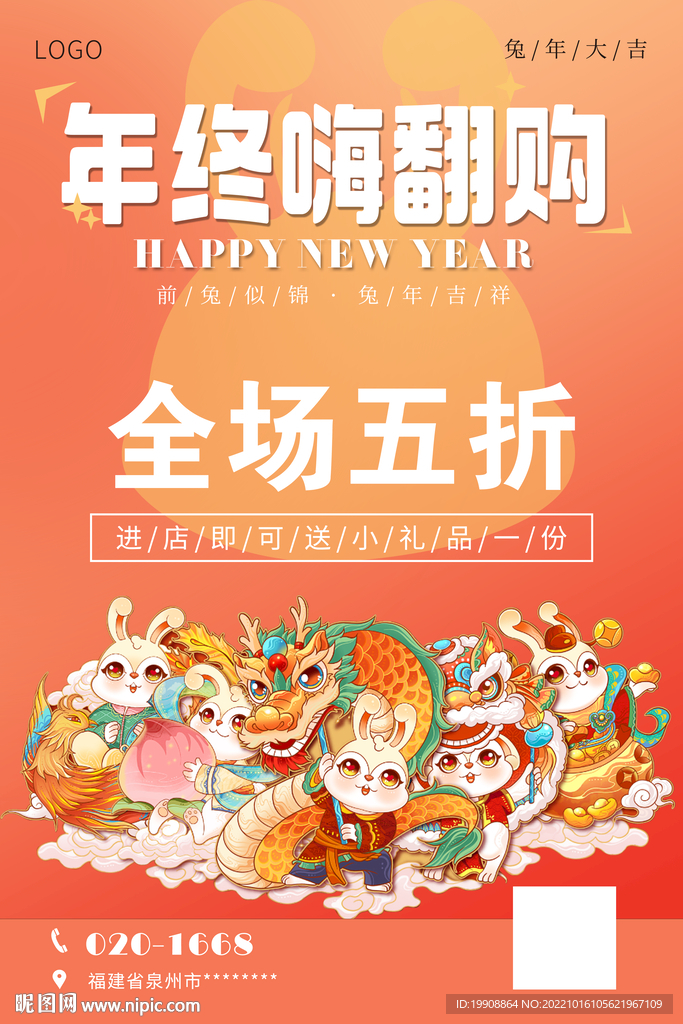 2023元旦促销海报 春节海报