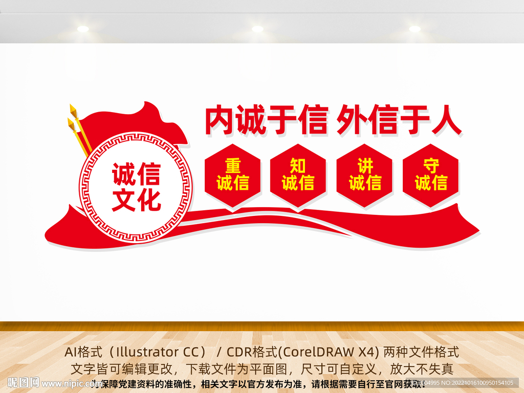 诚信文化墙