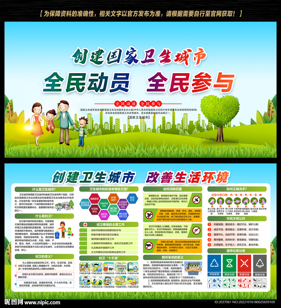 创建卫生城市 