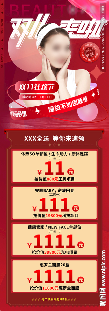 医美双11狂欢节活动抢购专场