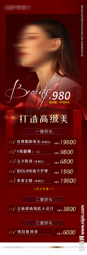 美业医美海报美容高级美活动卡