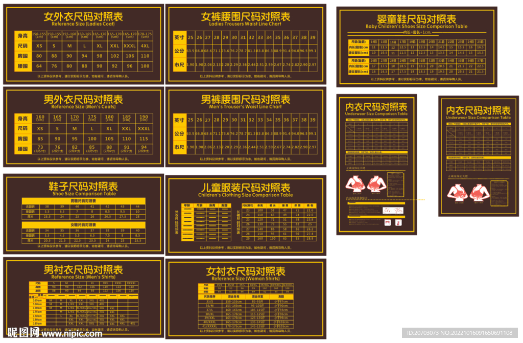 尺码表