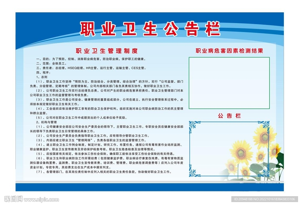 职业卫生公共栏