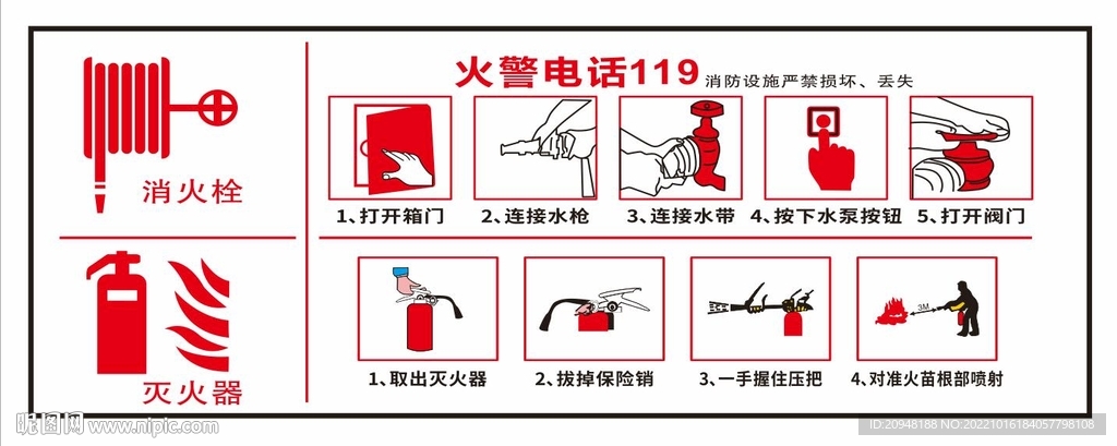 消火栓灭火器