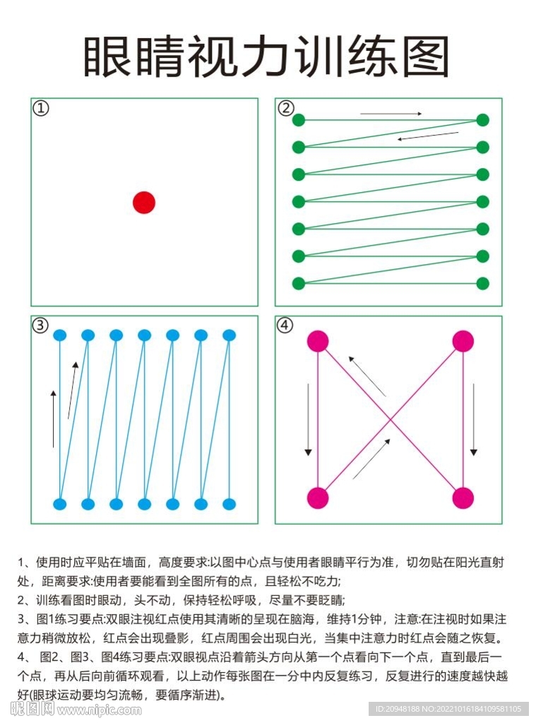 眼镜视力训练图转曲