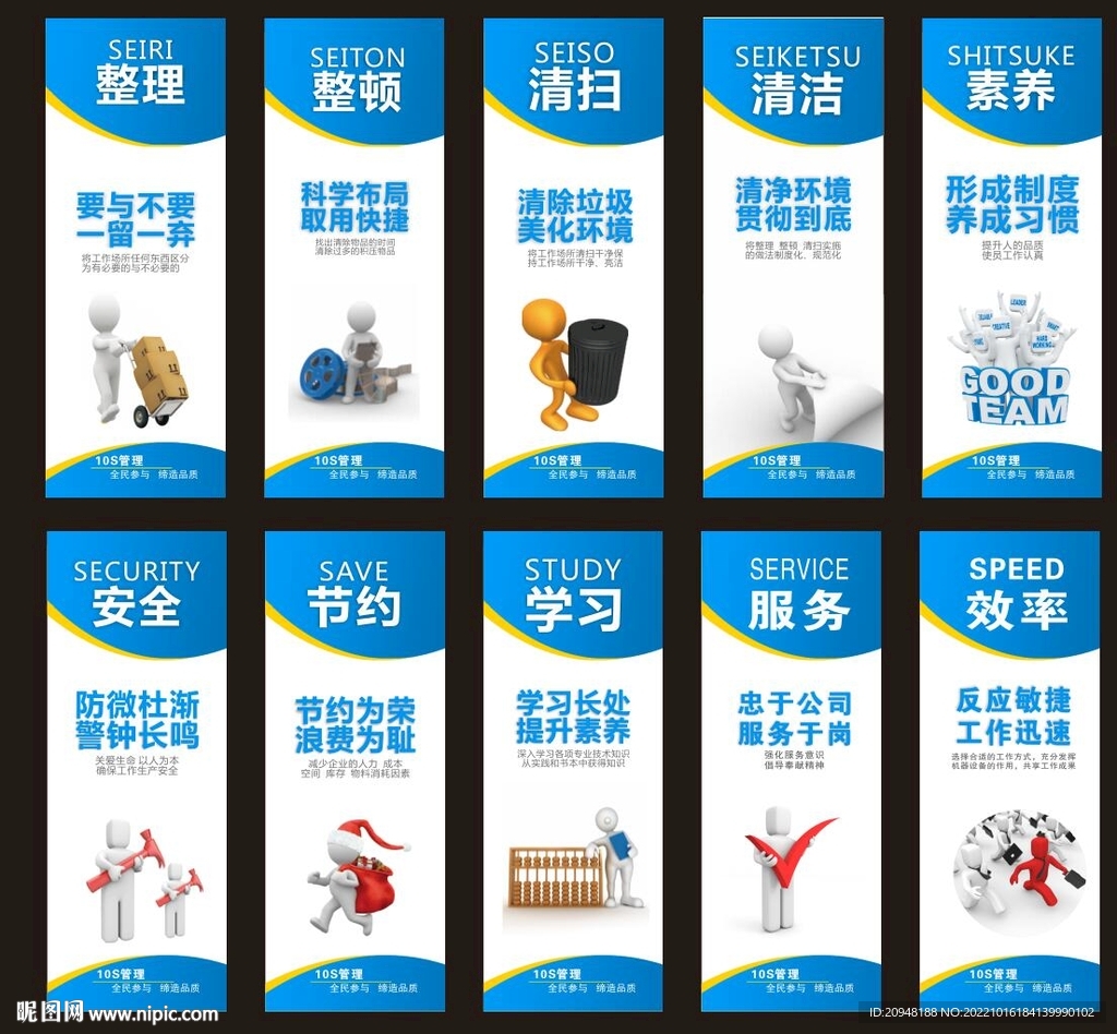 10s标语