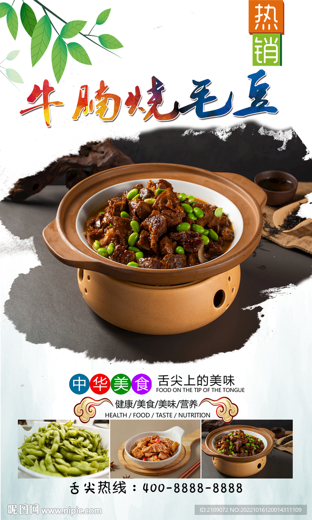 牛腩烧毛豆