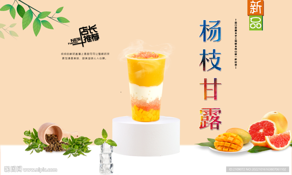 杨枝甘露  