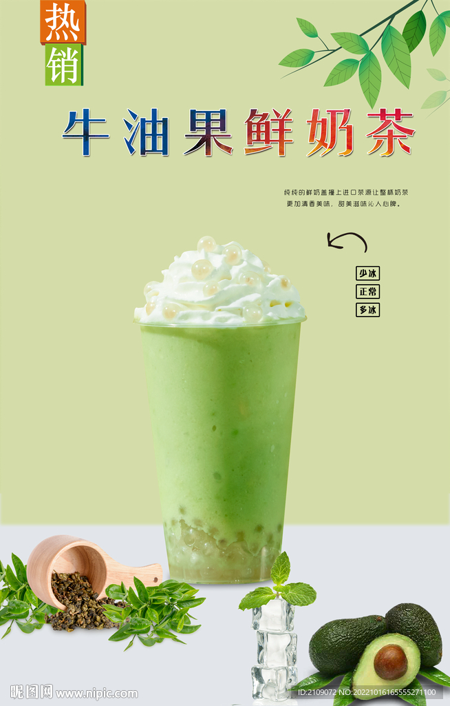 牛油果鲜奶茶