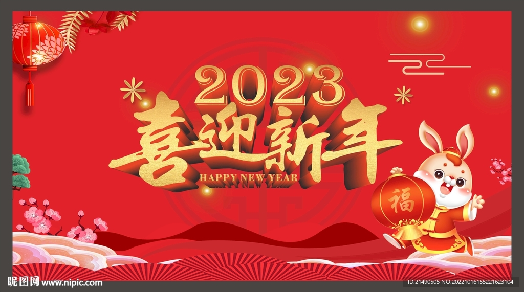 新年展板素材