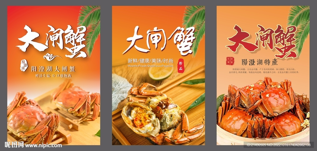 大闸蟹