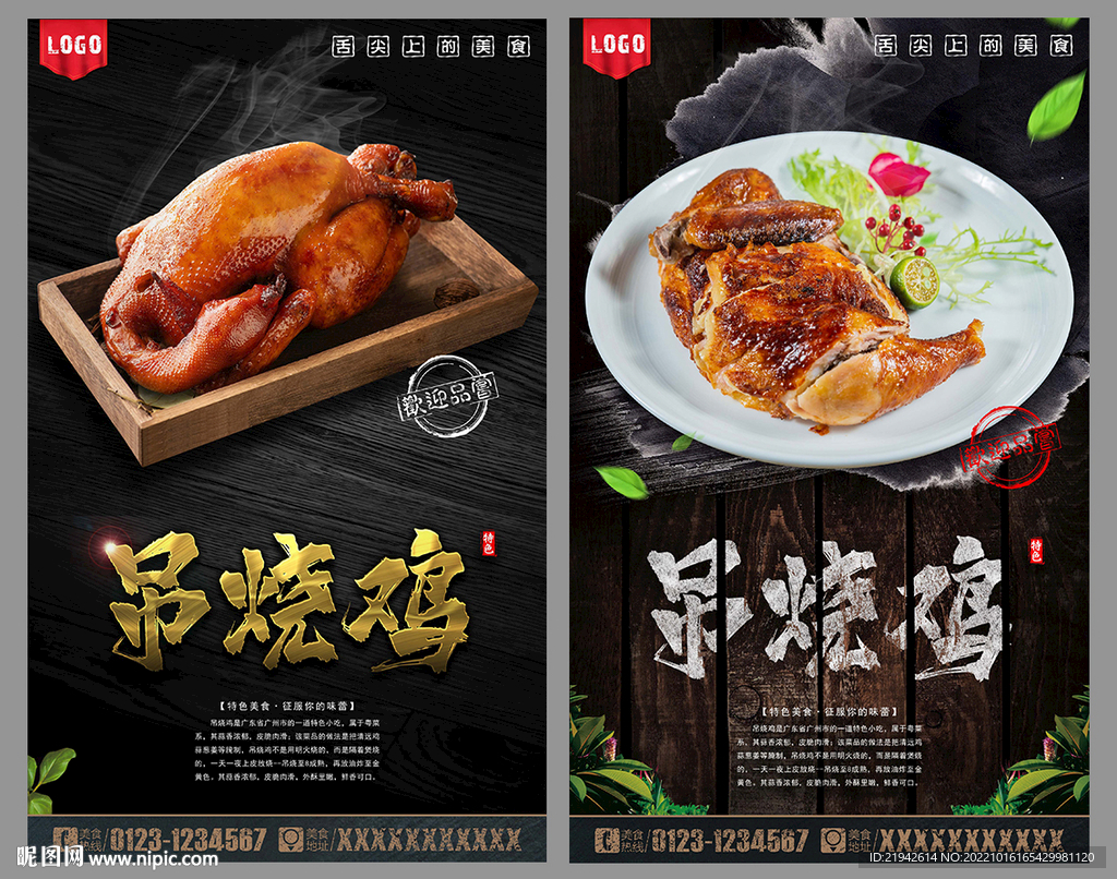 吊烧鸡