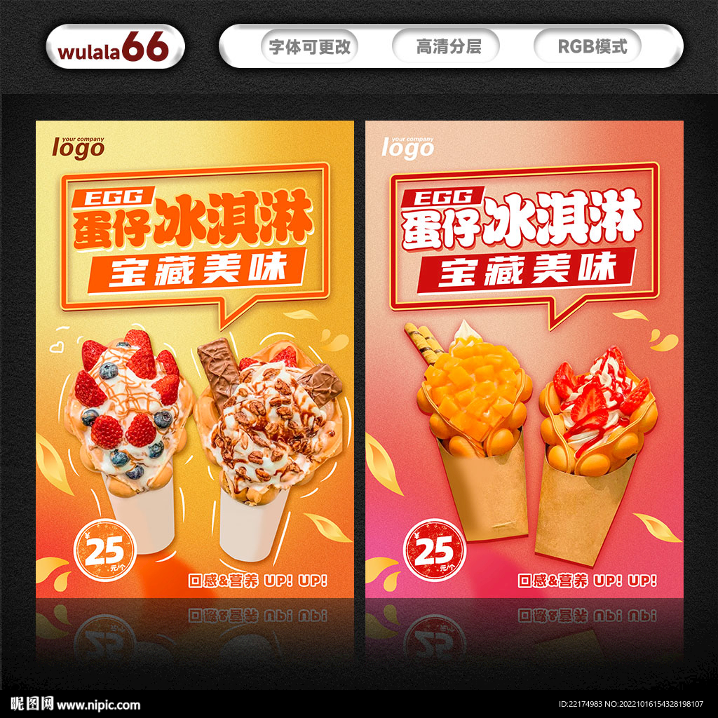 蛋仔冰淇淋