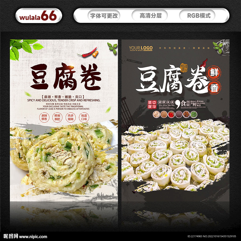 豆腐卷