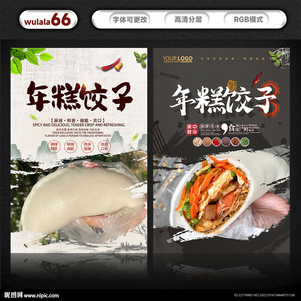年糕饺子